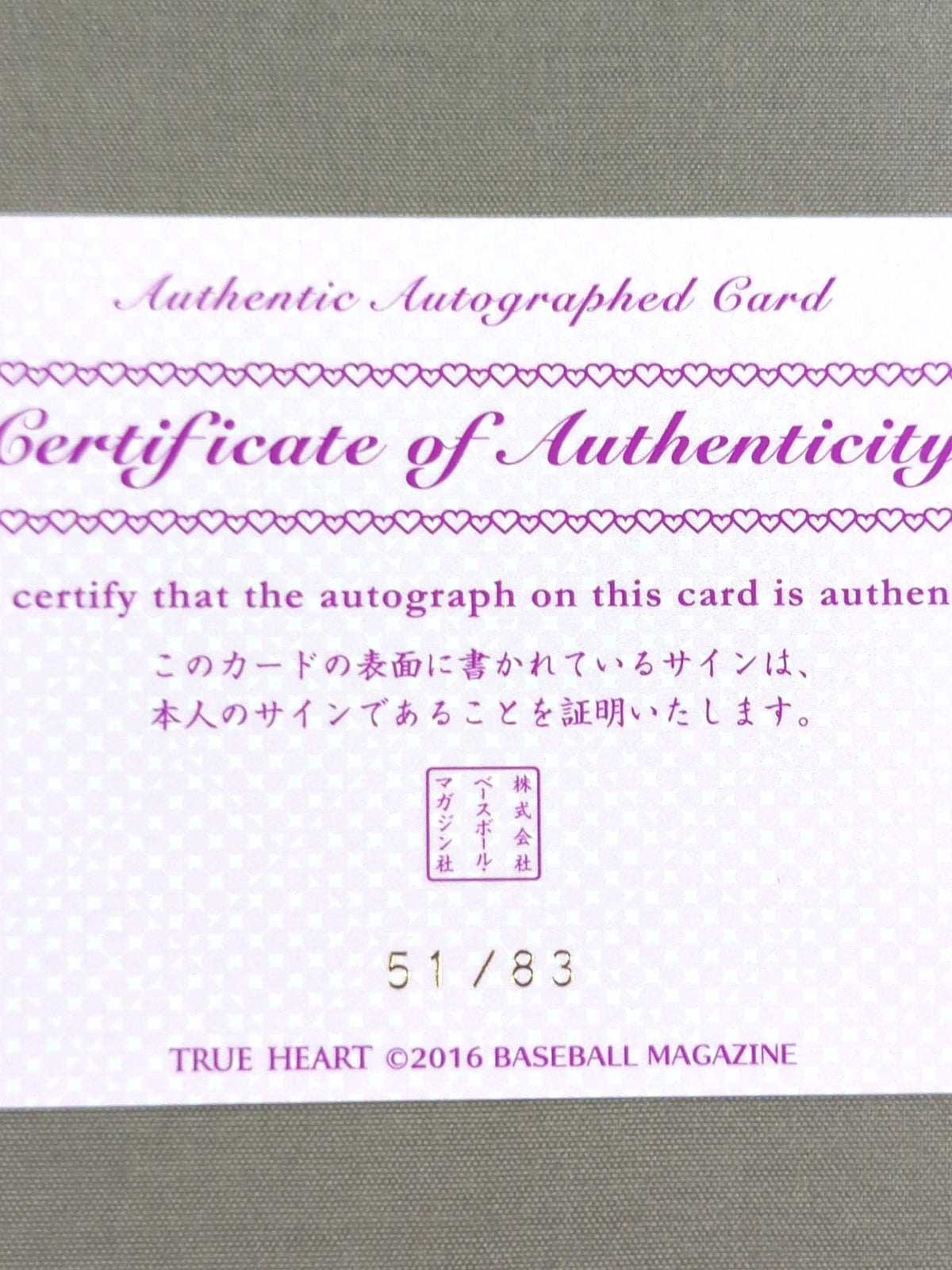 2016 BBM "Kotori" autographed card