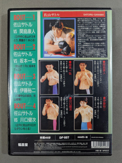 Satoru Sayama  Fierce Battle 4th Match