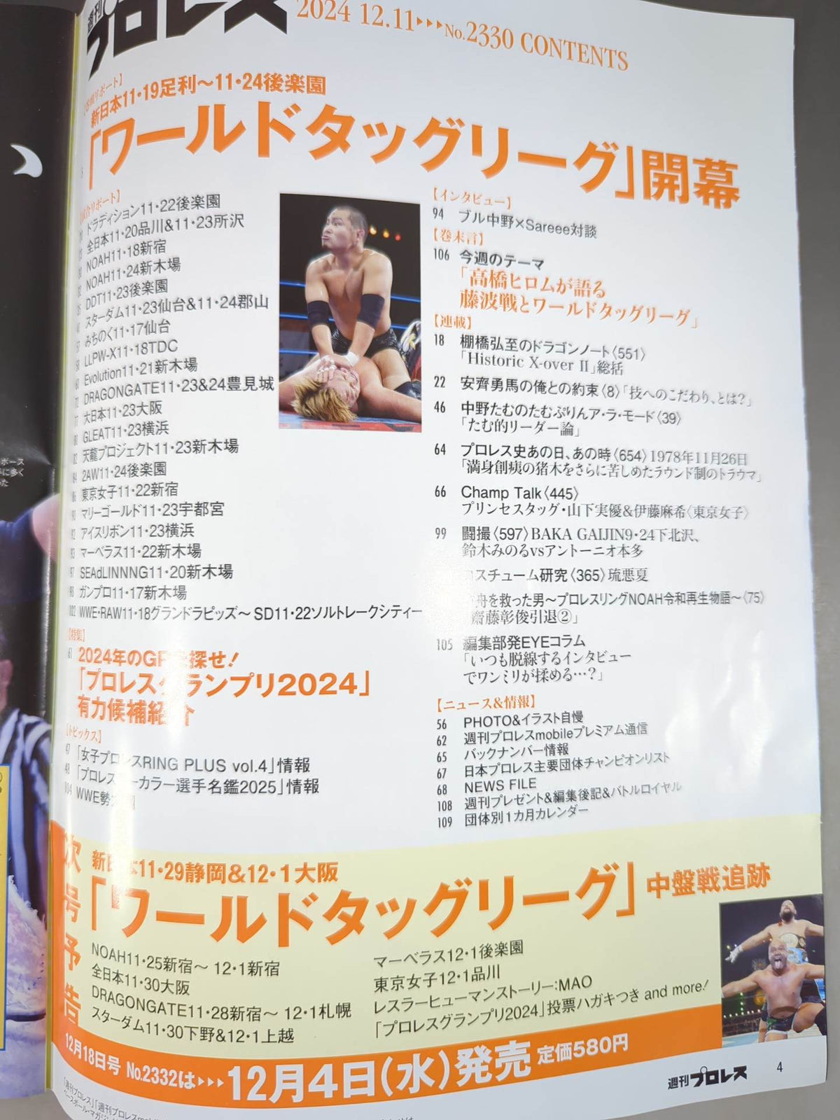 週刊プロレス2330