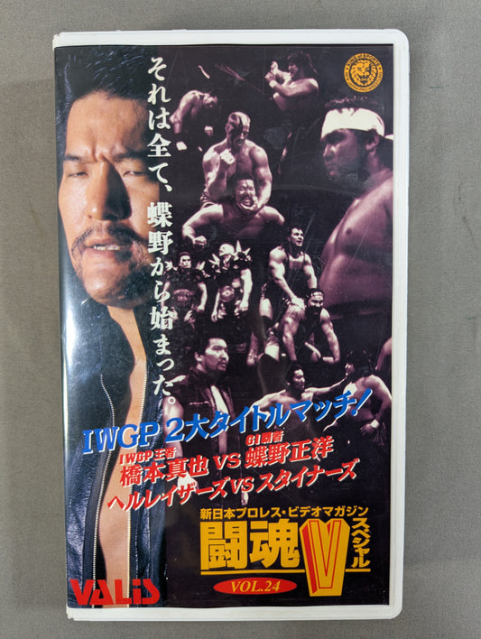 Fighting Spirit V Special Vol.24 ★IWGP 2 Title Match! ★