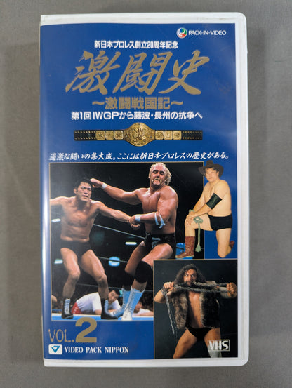 ★ New Japan Pro Wrestling 20th Anniversary ★ Fierce Battle History Vol.2 ~Fierce Battle Sengoku Chronicles~ Fujinami from the 1st IWGP To Riki Choshu's Struggle