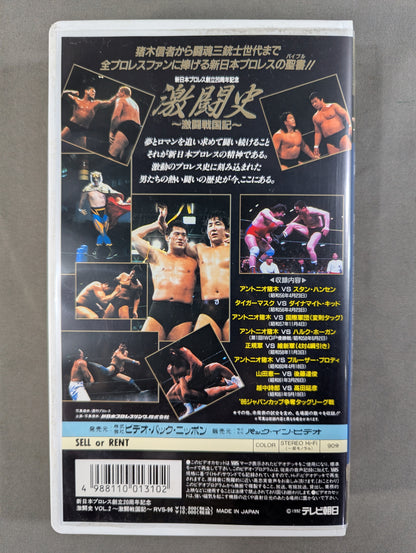 ★ New Japan Pro Wrestling 20th Anniversary ★ Fierce Battle History Vol.2 ~Fierce Battle Sengoku Chronicles~ Fujinami from the 1st IWGP To Riki Choshu's Struggle