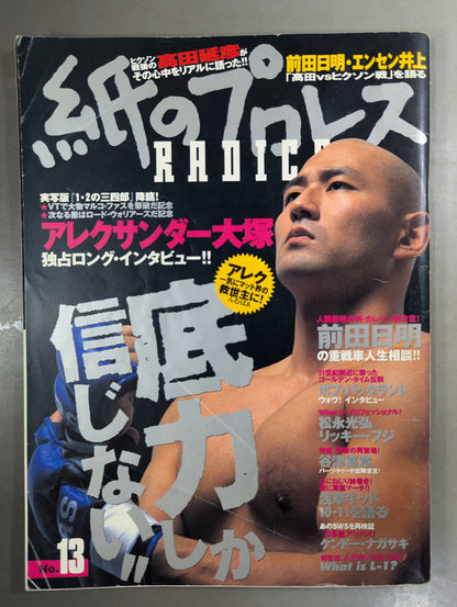 紙のプロレスRADICAL13