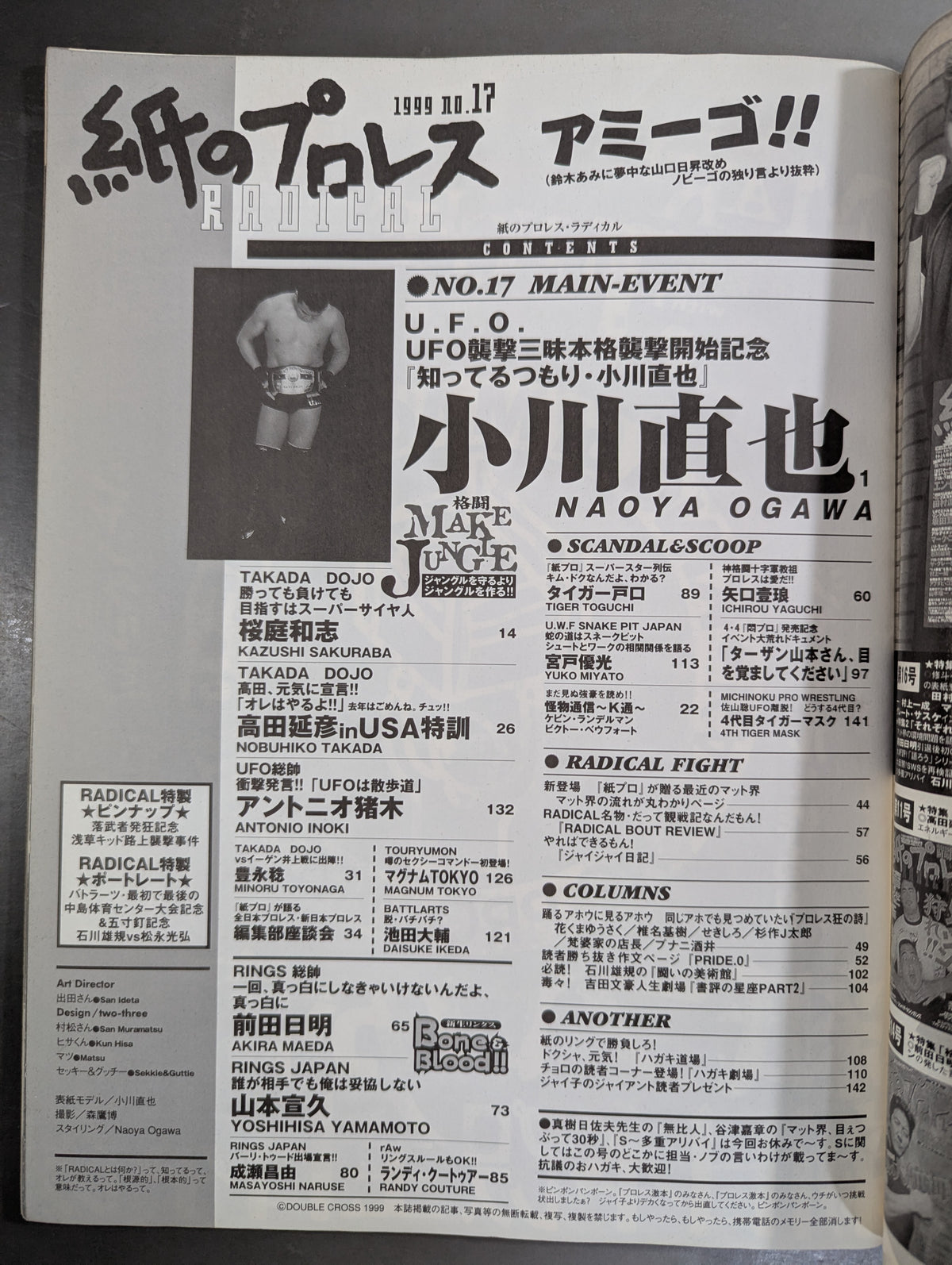 紙のプロレスRADICAL17