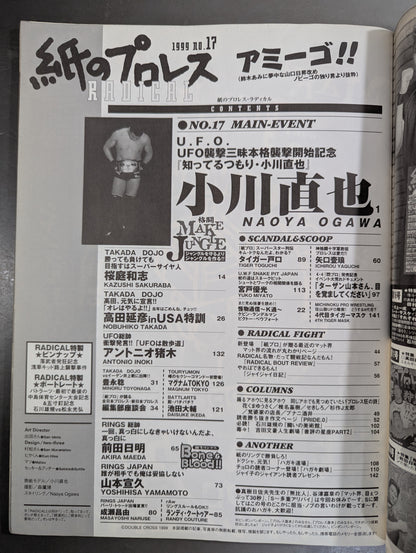 紙のプロレスRADICAL17