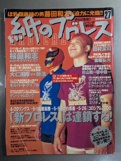 紙のプロレスRADICAL27