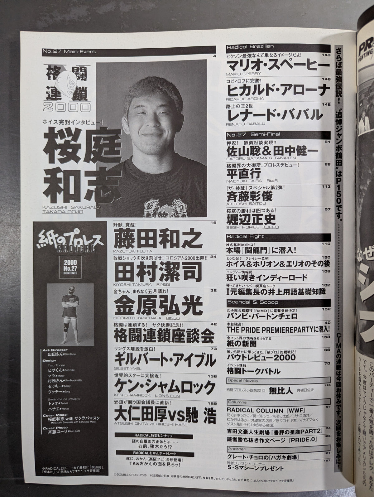 紙のプロレスRADICAL27