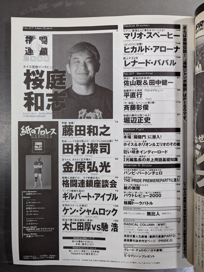 紙のプロレスRADICAL27