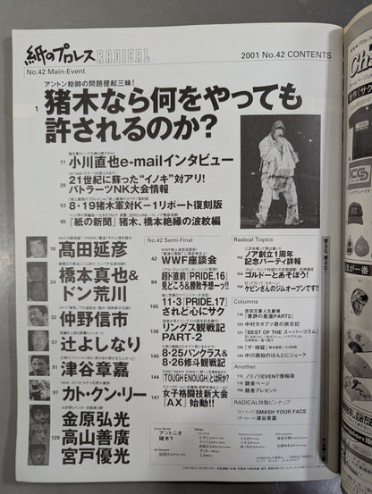 紙のプロレスRADICAL42
