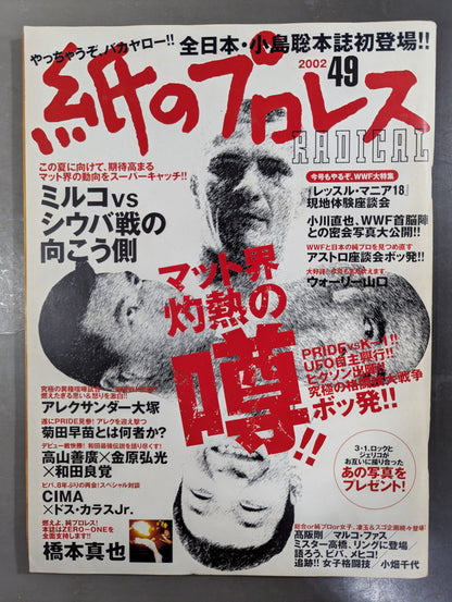紙のプロレスRADICAL49