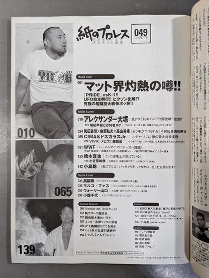 紙のプロレスRADICAL49
