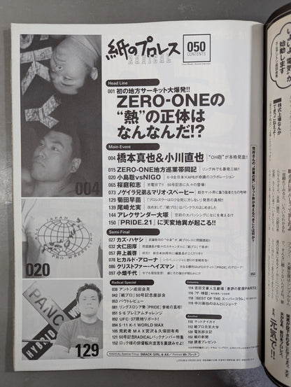 紙のプロレスRADICAL50