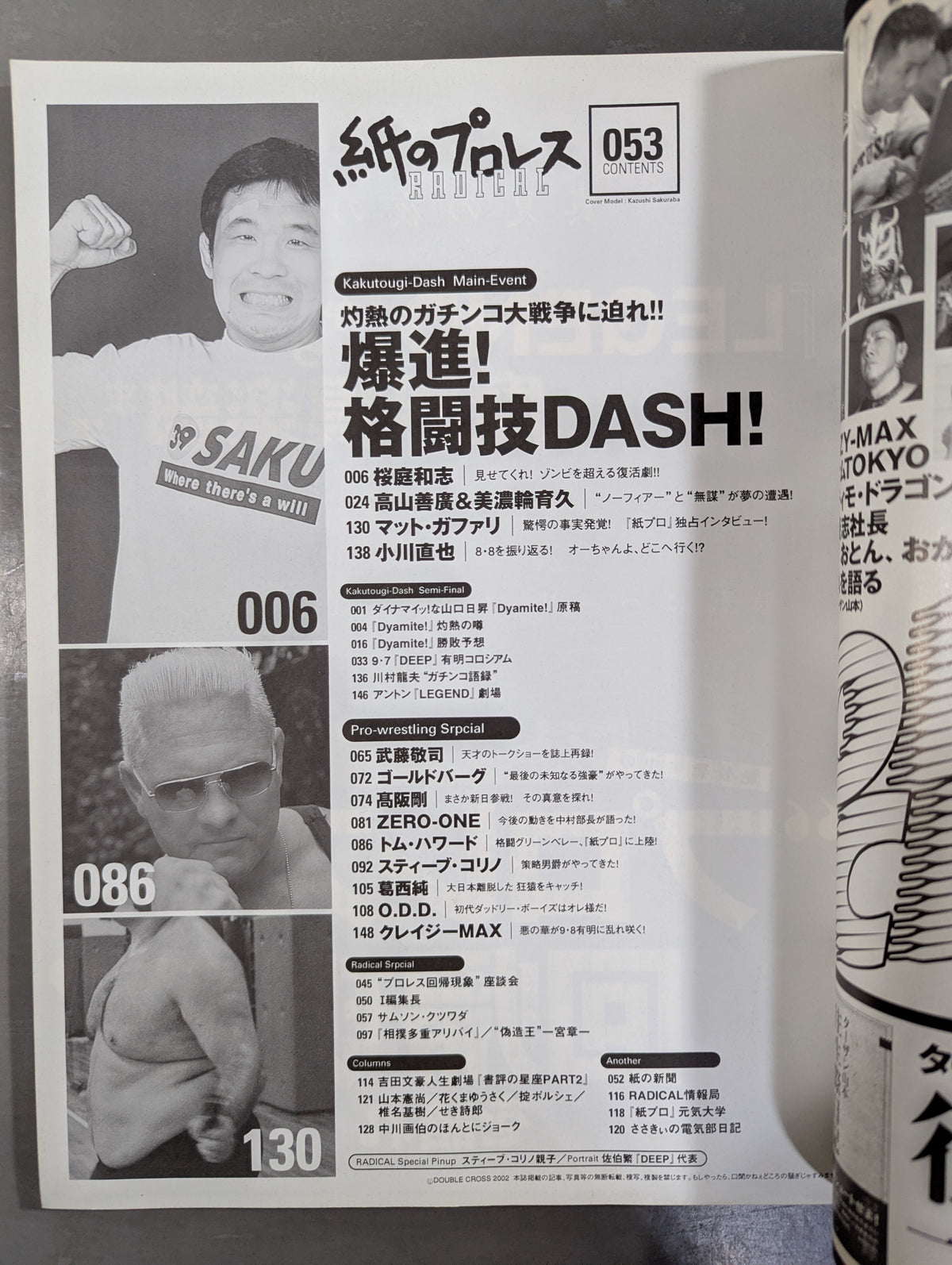紙のプロレスRADICAL53