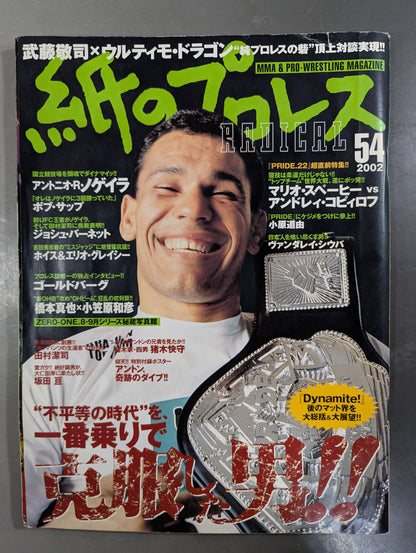 紙のプロレスRADICAL54