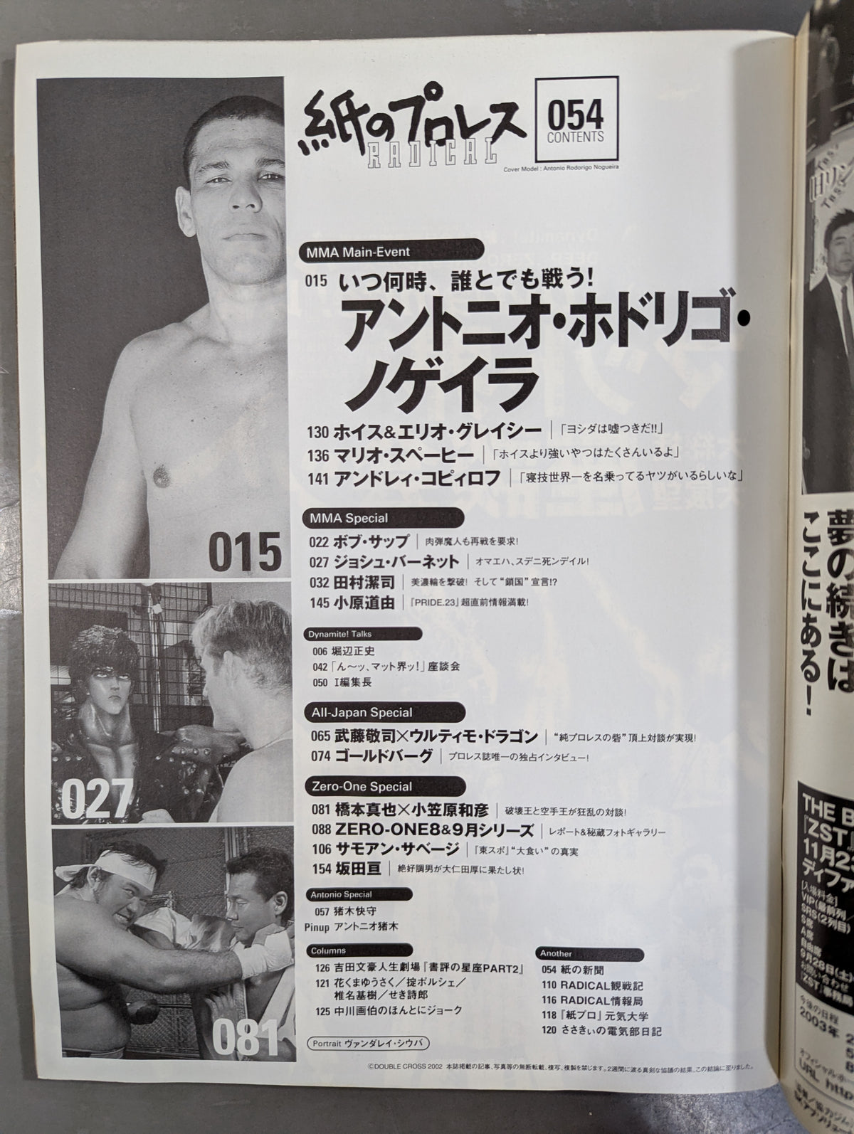 紙のプロレスRADICAL54