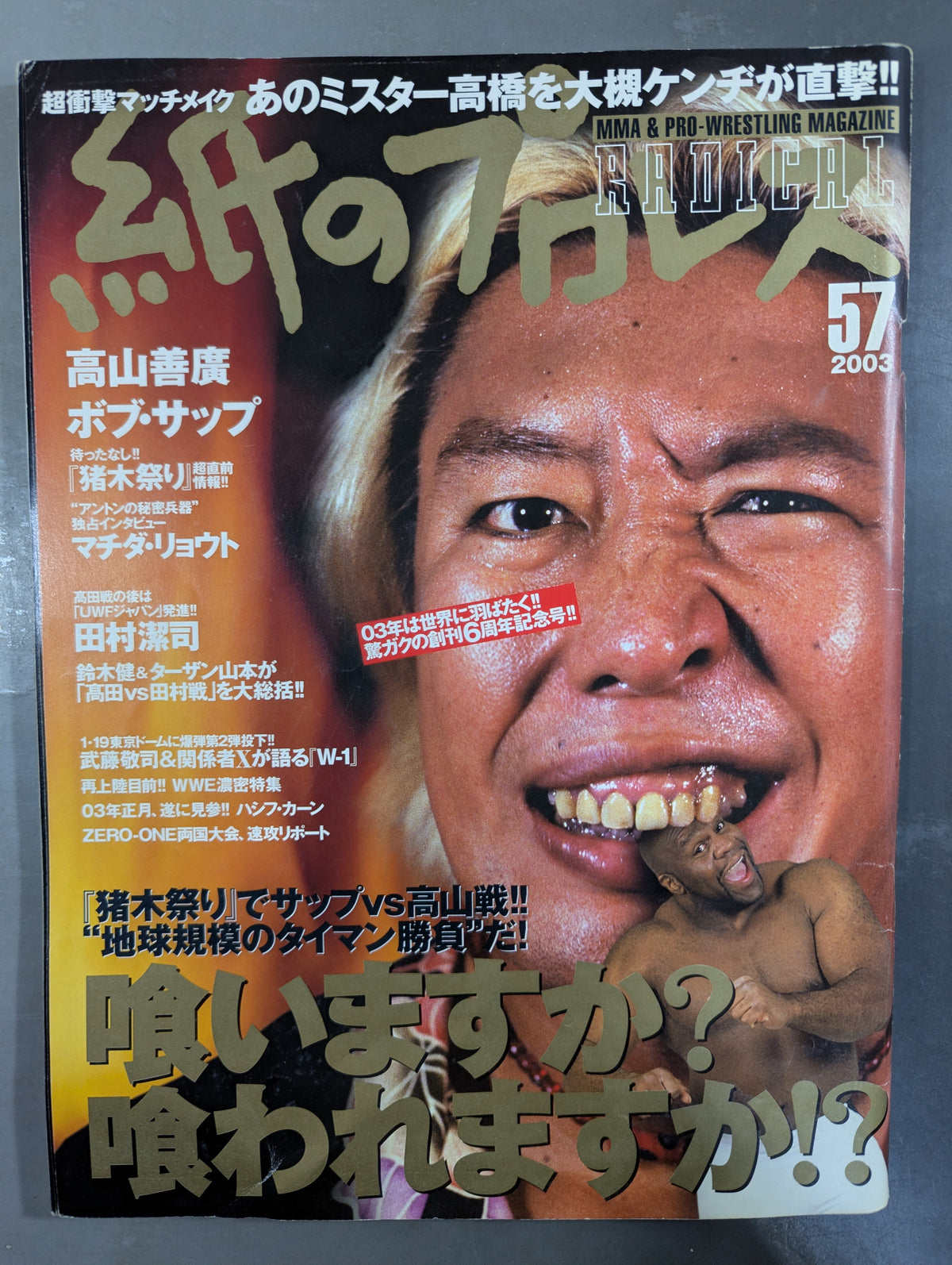 紙のプロレスRADICAL57