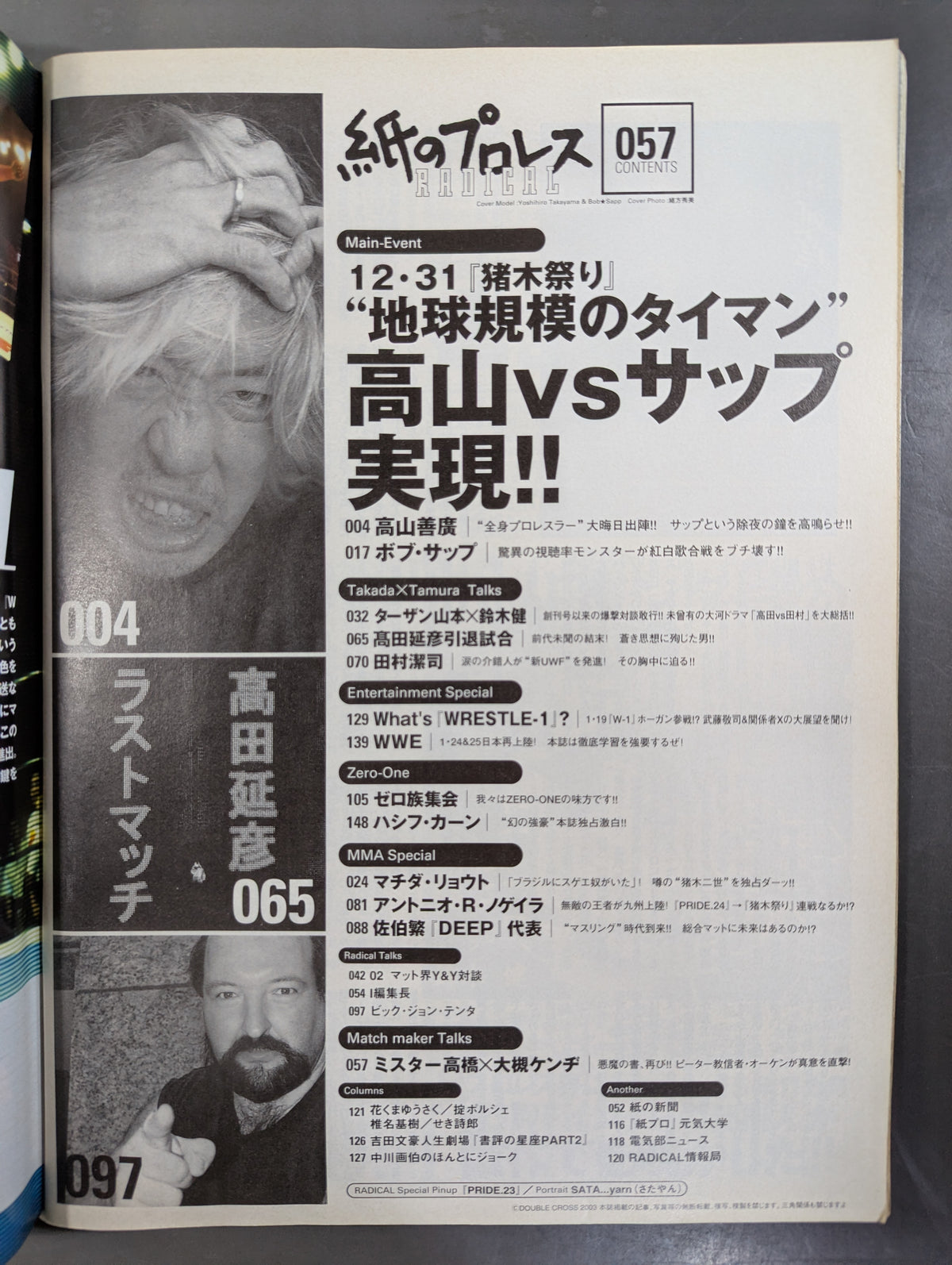 紙のプロレスRADICAL57