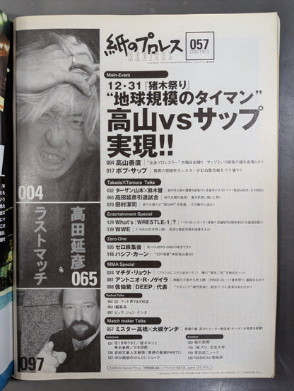 紙のプロレスRADICAL57