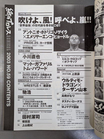 紙のプロレスRADICAL59