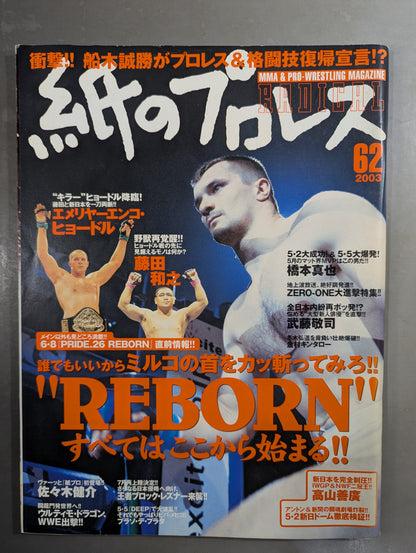 紙のプロレスRADICAL62