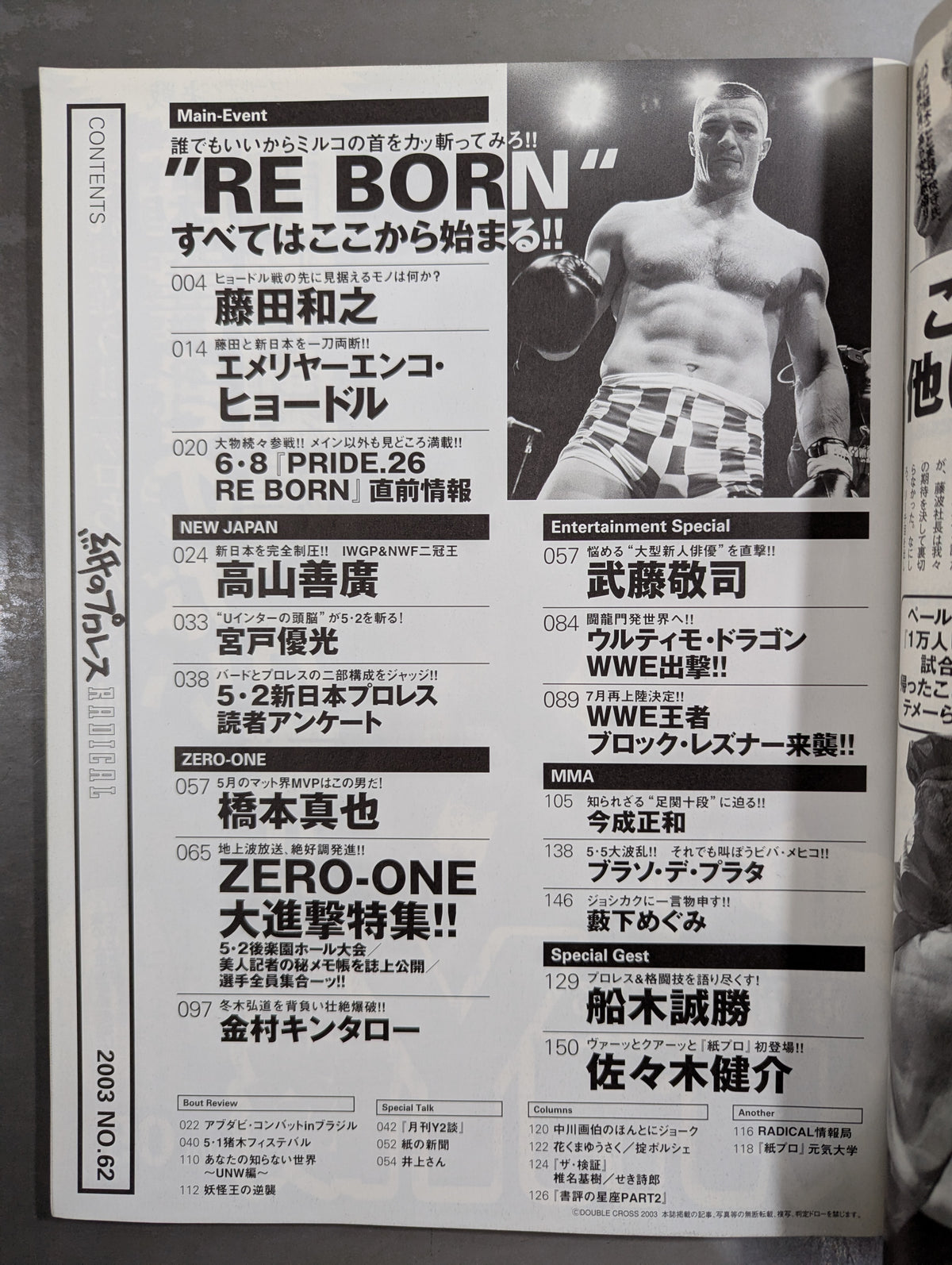 紙のプロレスRADICAL62