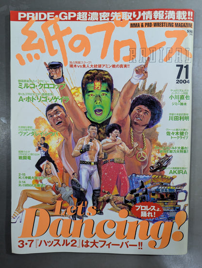 paper Pro Wrestling RADICAL71
