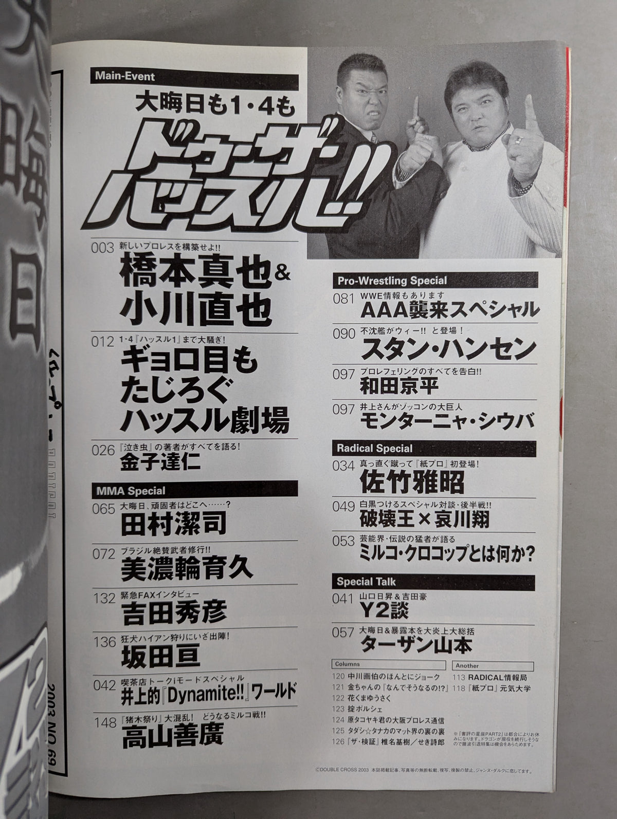 紙のプロレスRADICAL69