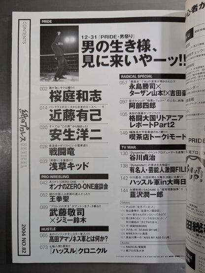 paper Pro Wrestling RADICAL82