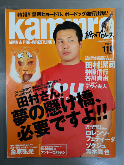紙のプロレスRADICAL110