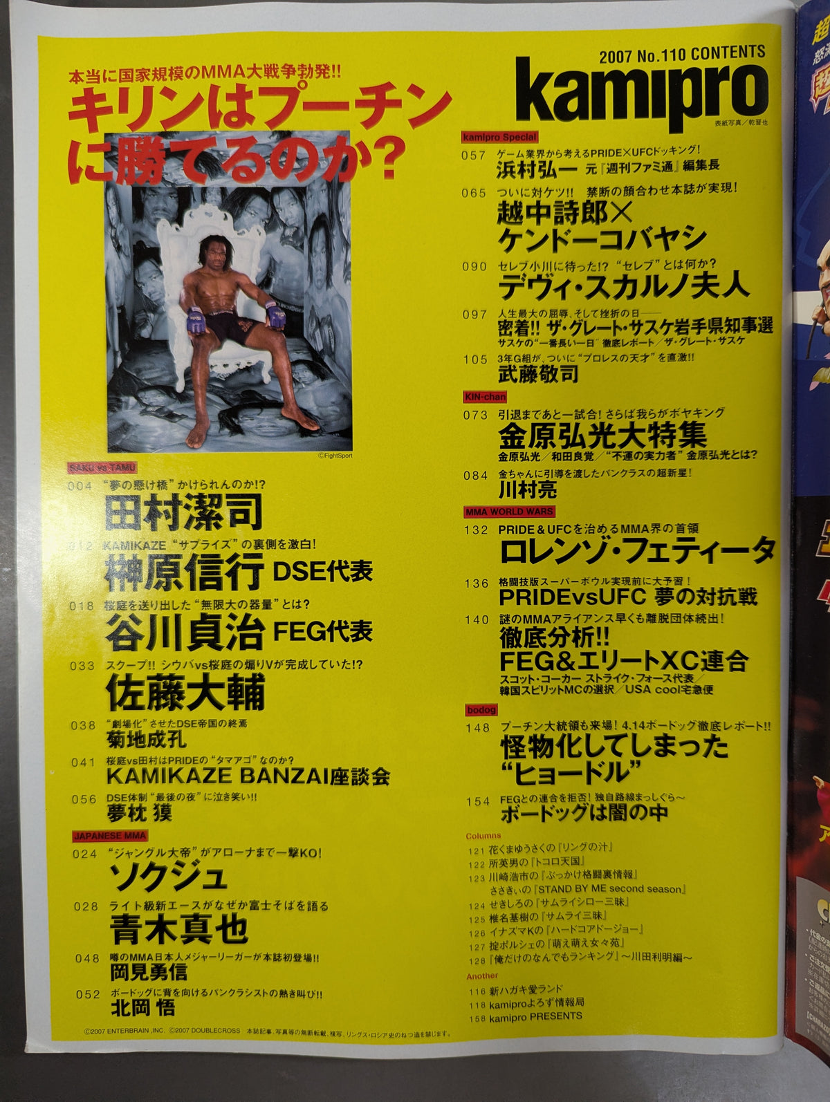 紙のプロレスRADICAL110