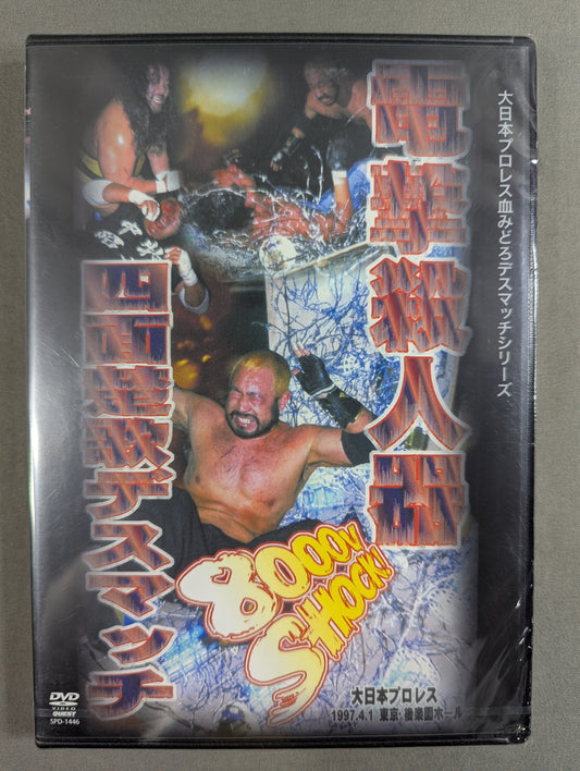 ★ Big Japan Pro Wrestling Bloody Deathmatch Series ★: Dengeki Murderer Surrounded by Deathmatch