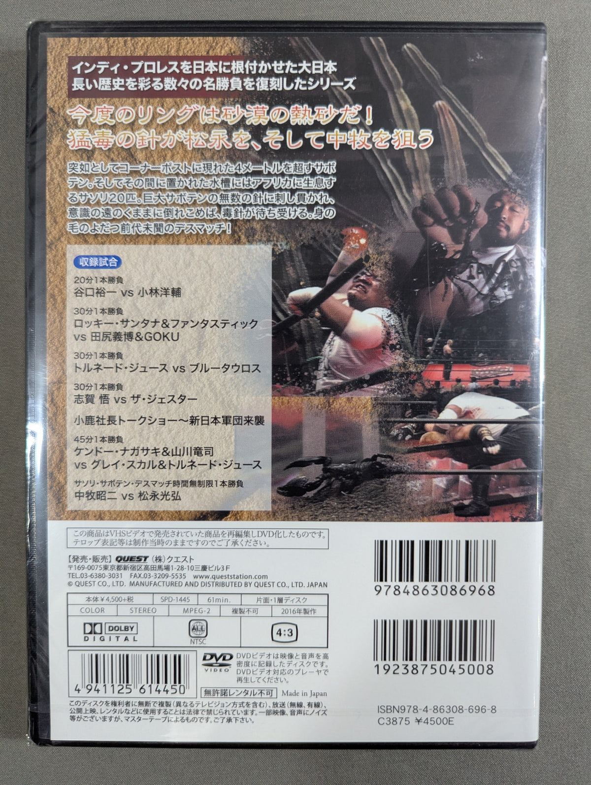 ★ Big Japan Pro Wrestling Bloody Deathmatch Series ★ Tokyo Desert Deadly Scorpion Cactus Deathmatch