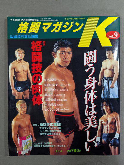 格闘Kマガジン9