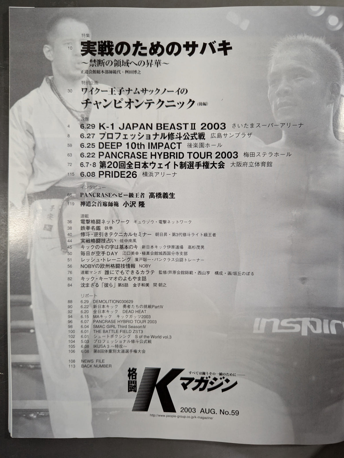 格闘Kマガジン59