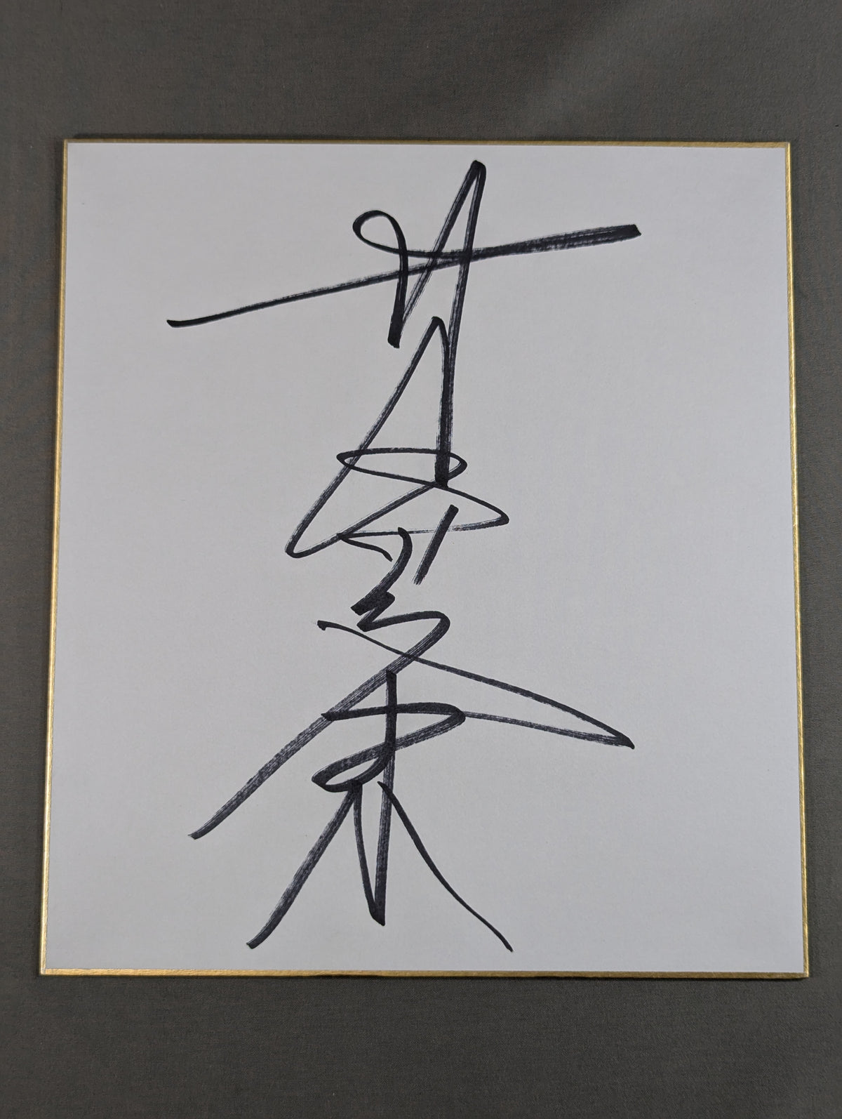Samson Fuyuki
