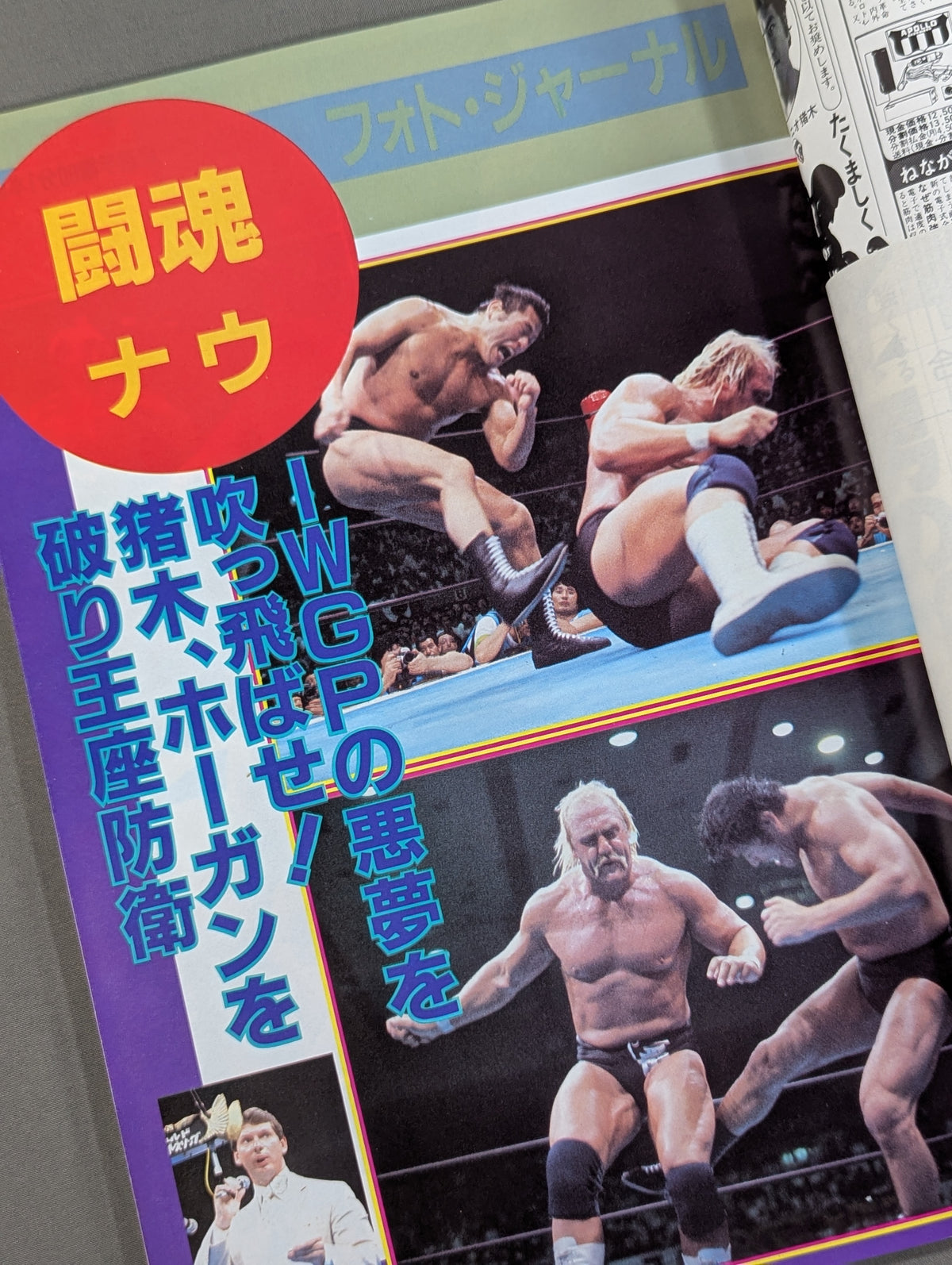 ★ Inoki vs Brody 2nd Fight ★ Spirit Special 18