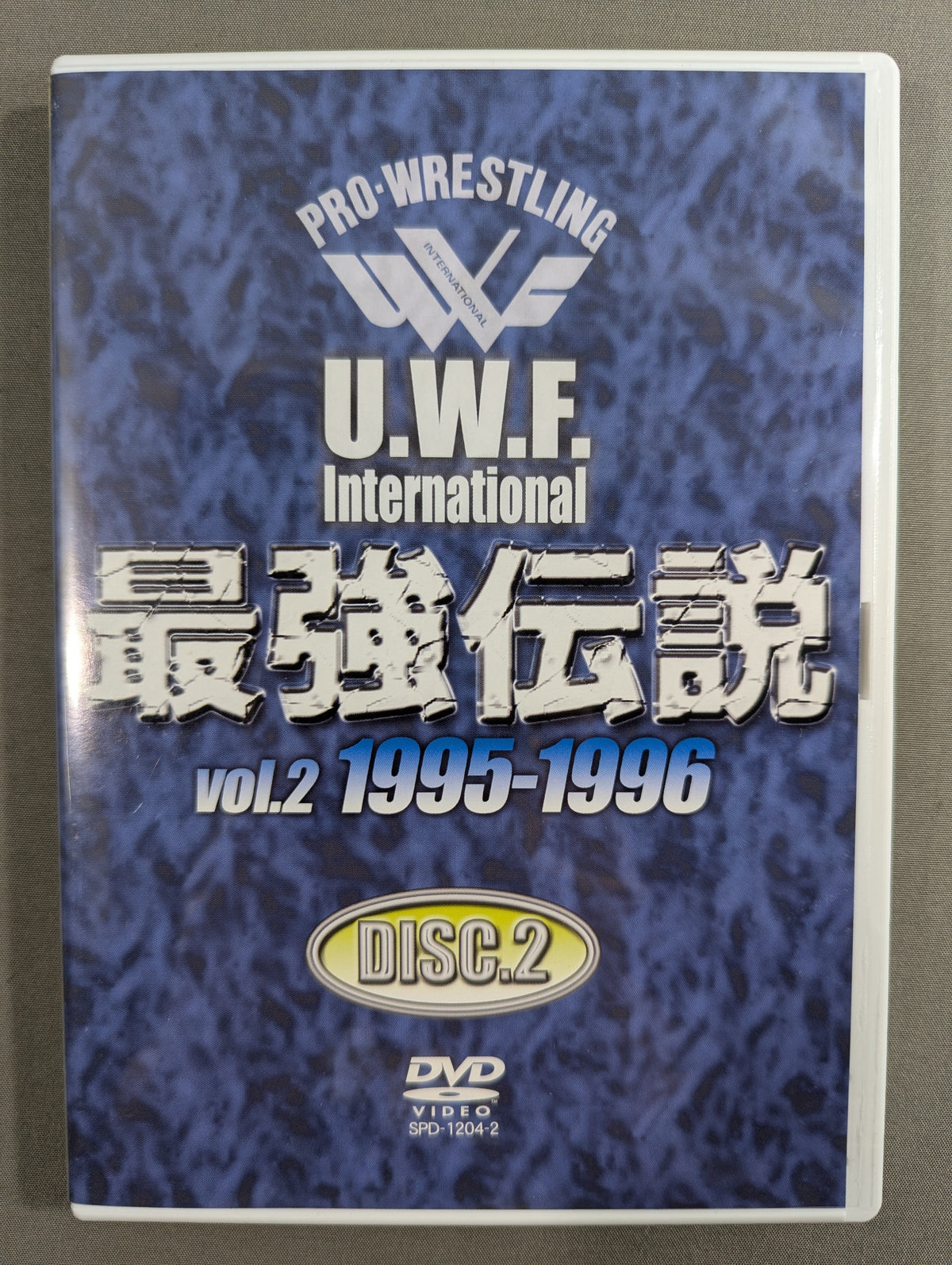 ★U.W.F.インターナショナル★ 最強伝説 Vol.2 1995-1996