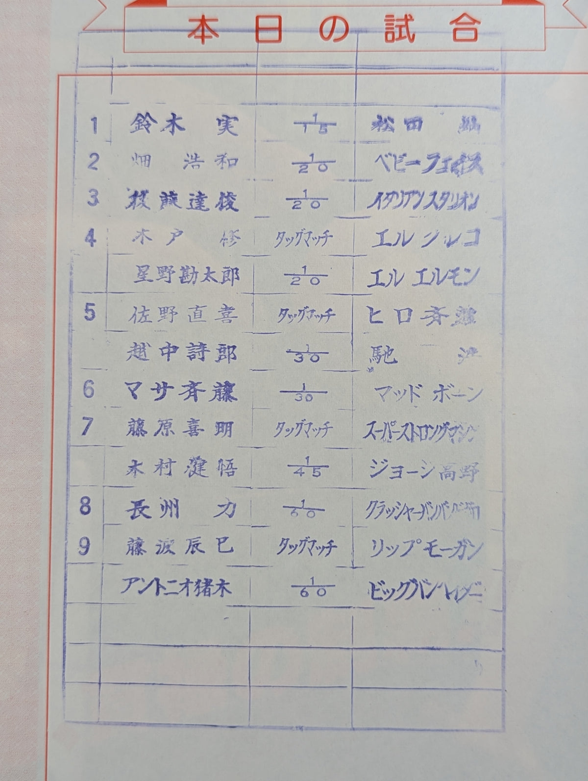 闘魂スペシャル46