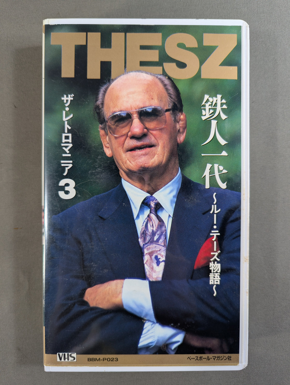 The Retromania 3 ★: Tetsujin Ichidai ~Lou Thesz Story~ ★