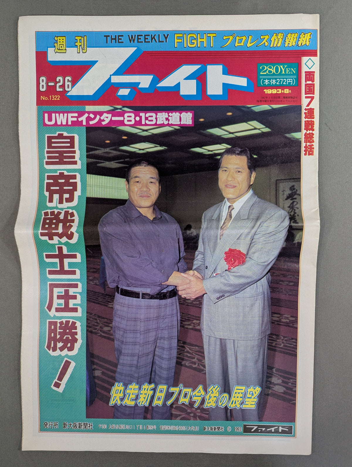 週刊ファイト1322