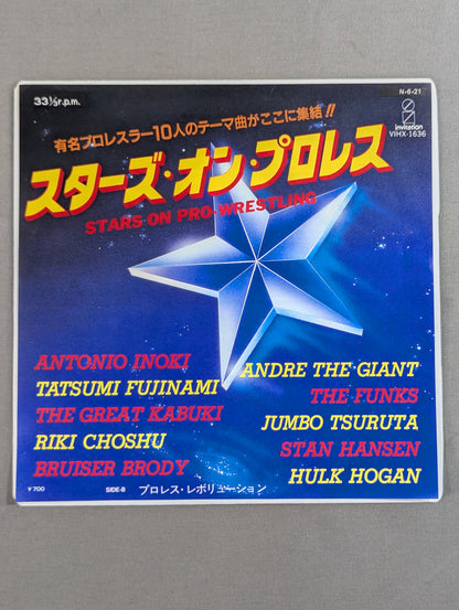 スターズ・オン・プロレス