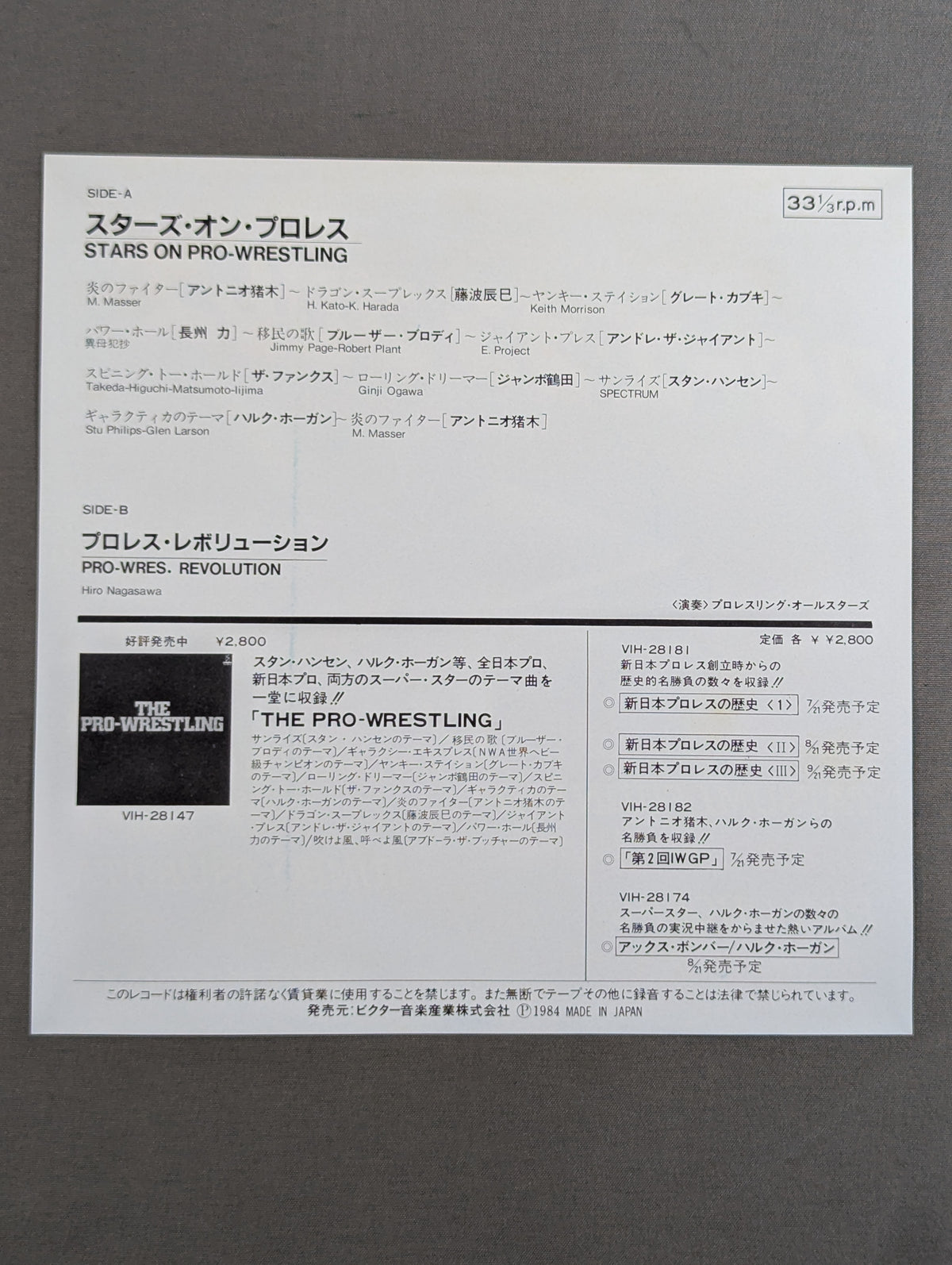 スターズ・オン・プロレス