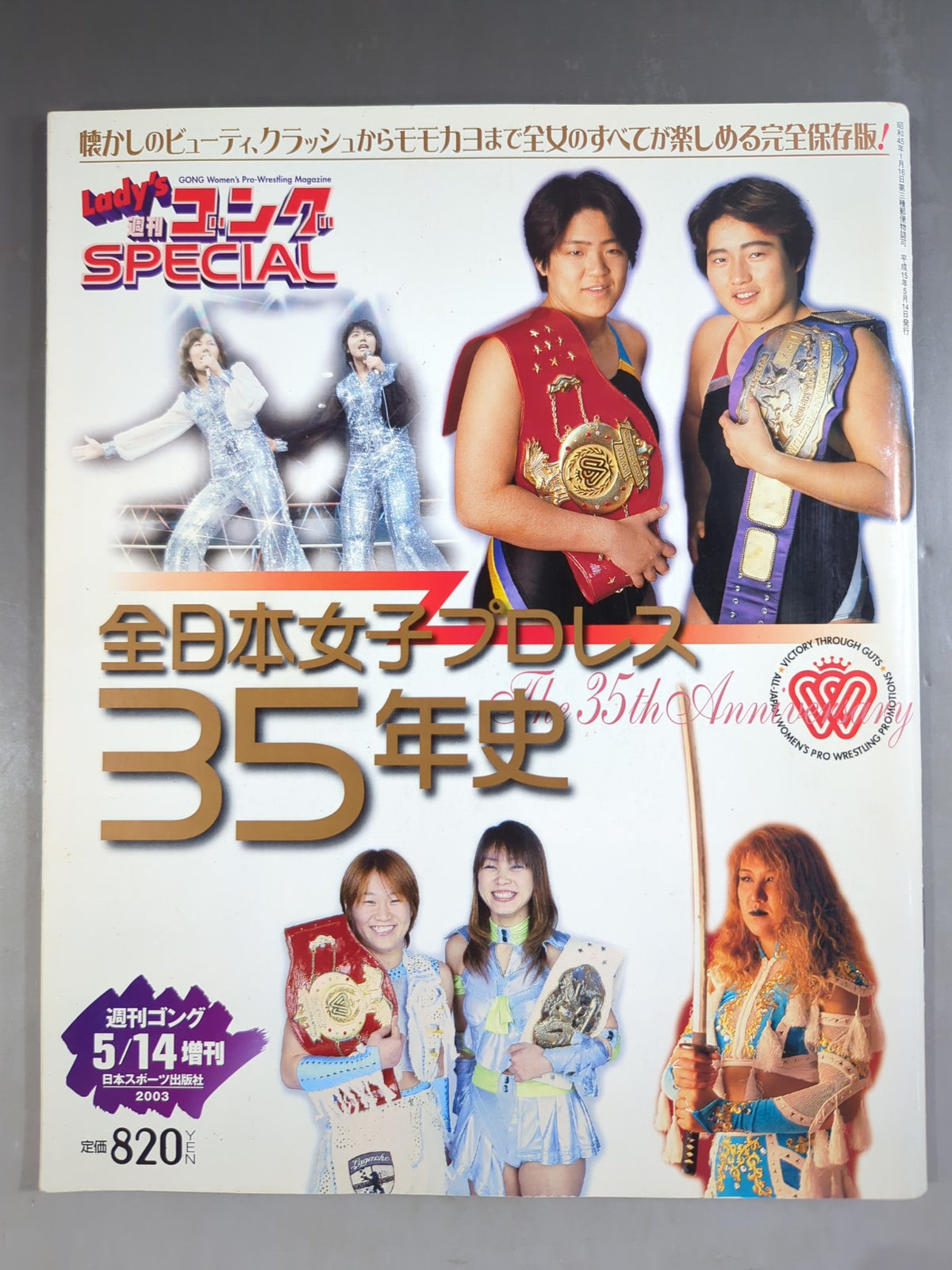 Ladies Gong Special All Japan Women\'s 35 Years of Pro Wrestling