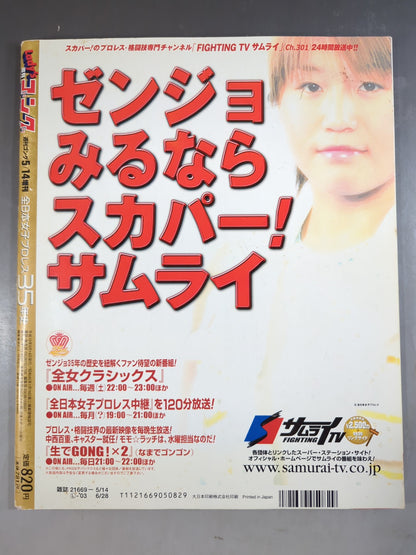 Ladies Gong Special All Japan Women\'s 35 Years of Pro Wrestling