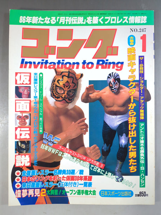 月刊ゴングVol.19 No.1