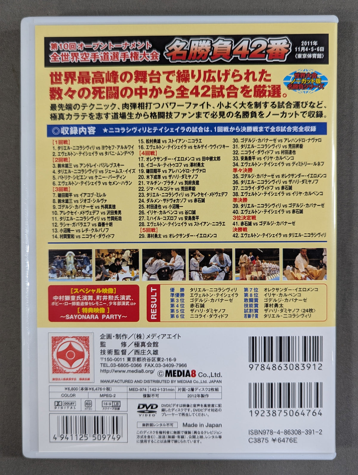 ★ Kyokushin  Hall Kyokushin KARATE  ★ 10th Open Tournament World KARATE  fighters  Championship - Match No. 42