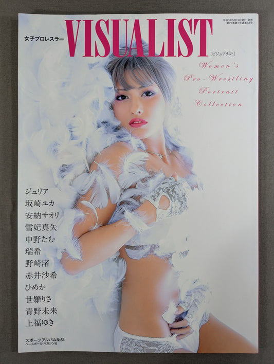 女子プロレスラー VISUALIST [ビジュアリスト] スポーツアルバム No.64