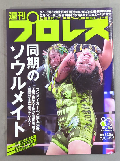 週刊プロレス2428