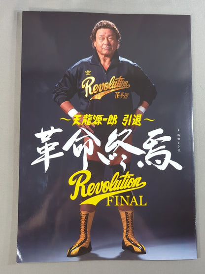 天龍源一郎 引退10周年記念興行 ～革命飛翔～