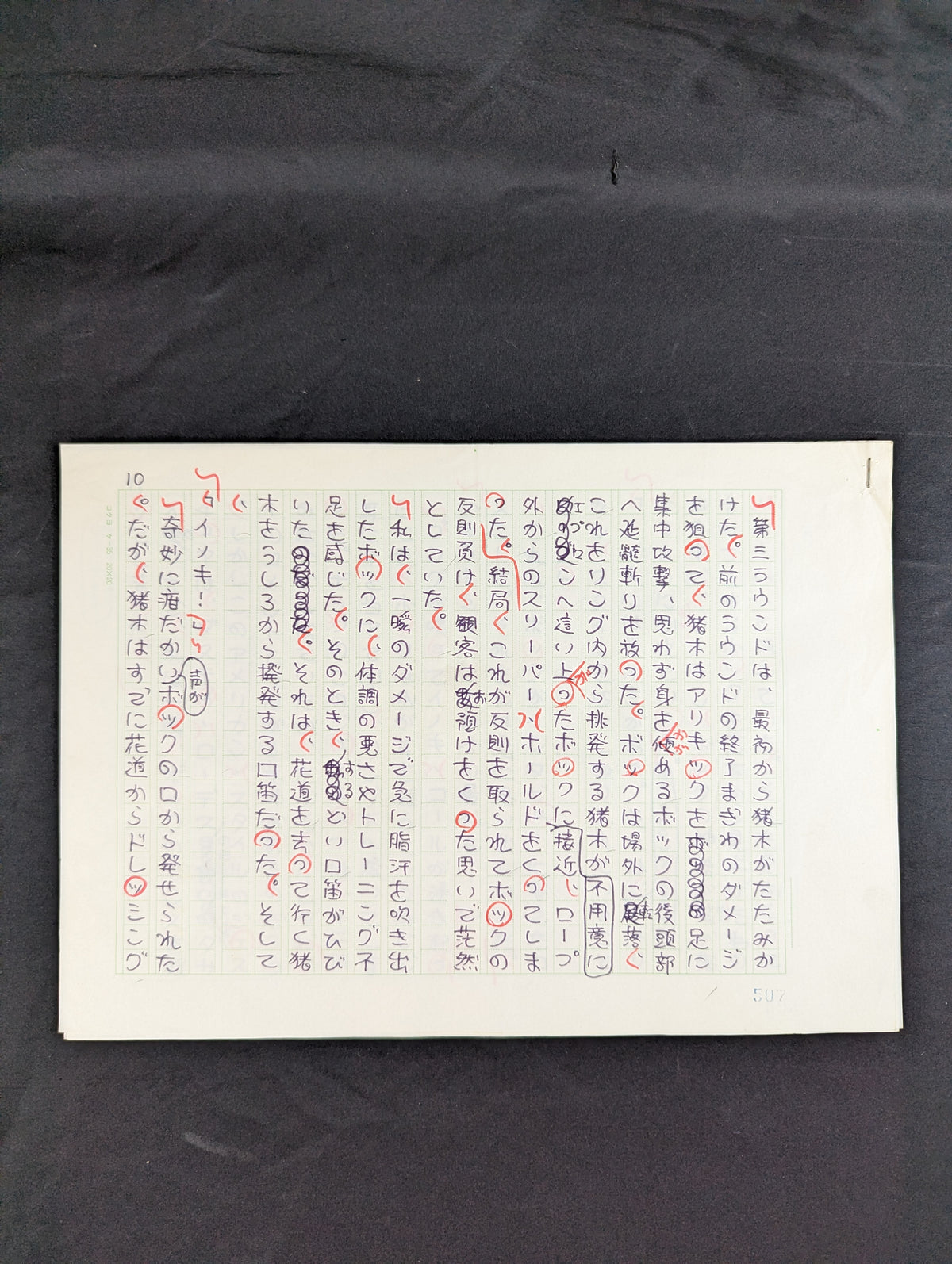 ★直木賞作家 生原稿★ 村松友視 別冊ゴング1982年10月号掲載「神話は崩れた」